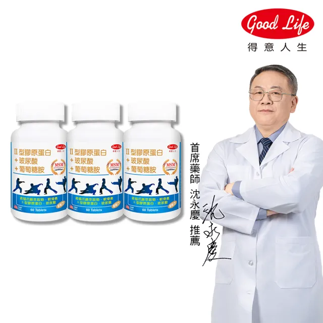 【得意人生】新葡萄糖胺+MSM軟骨素 膜衣錠 三入組(共180錠 二型膠原蛋白 玻尿酸 D3)