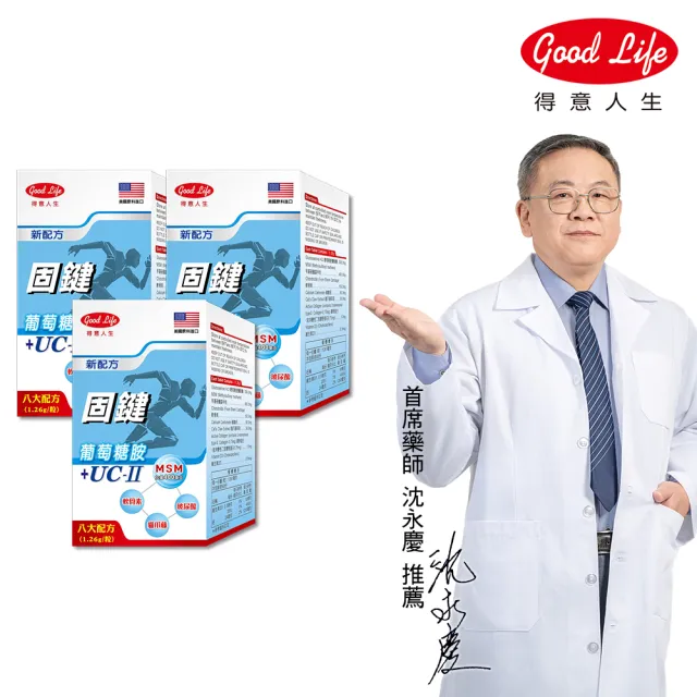 【得意人生】固鍵_UC2非變性二型膠原蛋白+新葡萄糖胺 三入組(共180錠 MSM 玻尿酸 D3)