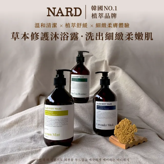 【NARD】草本修護沐浴露500mlx3入(任選/薰衣草/茶樹/檸檬薄荷)