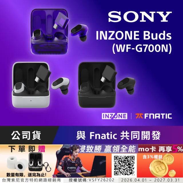 【SONY 索尼】INZONE Buds 真無線降噪遊戲耳塞式耳機 WF-G700N(公司貨 保固 12 個月)