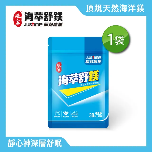 【娘家】即刻應援-海萃舒鎂30顆/包