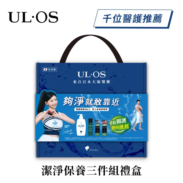 【ULOS】潔淨保養三件組禮盒 (沐浴乳、洗顏慕斯、保濕液) 中秋節 中秋禮盒