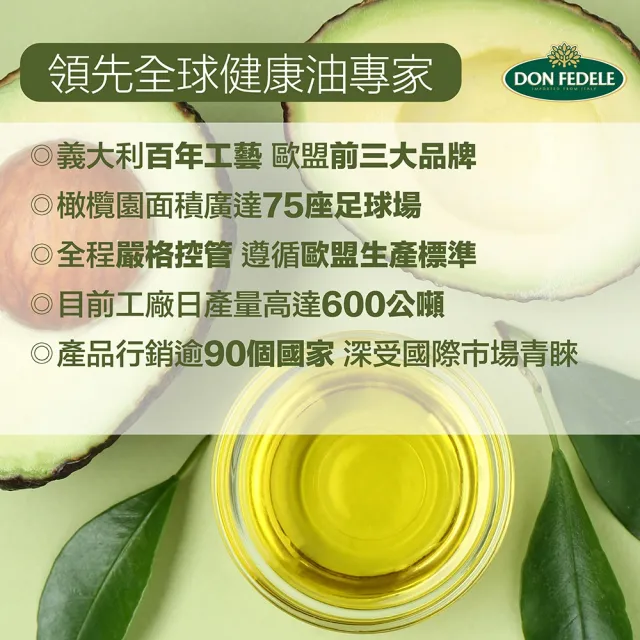 【DON FEDELE】義大利 費德 頂級原味酪梨油 1000mlx3(耐高溫 純天然)