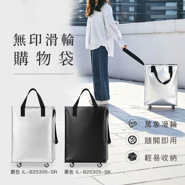 【illimited 一厘米】大容量防潑水無印滑輪購物袋55L(旅行袋 收納包 買菜車 收納推車 拖輪袋 推車 行李袋)