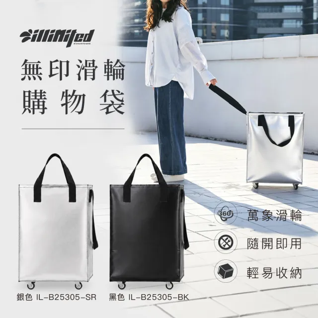 【illimited 一厘米】大容量防潑水無印滑輪購物袋55L(旅行袋 收納包 買菜車 收納推車 推車 行李袋)