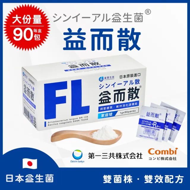 【FU LIN 富霖生技】益而散 日本進口益生菌｜兒童/媽媽/家庭號(2入組＿90包/盒) 醫學中心醫師專科推薦