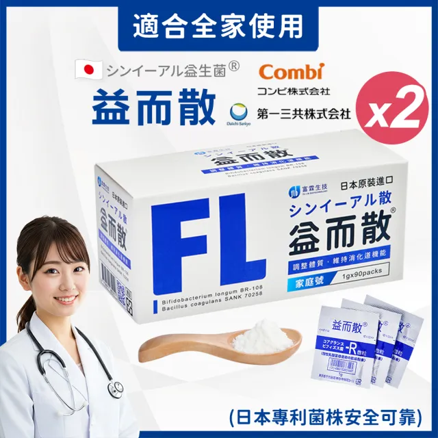 【FU LIN 富霖生技】益而散 日本進口益生菌｜兒童/媽媽/家庭號(2入組＿90包/盒) 醫學中心醫師專科推薦