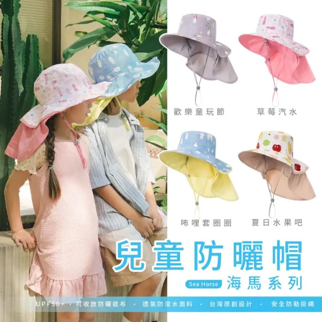 【Brille Brille】UPF50+兒童防曬帽 頸部加強防護 可收放型 防潑水 尾巴可隱藏收納 新可塑型記憶線圈 禮盒