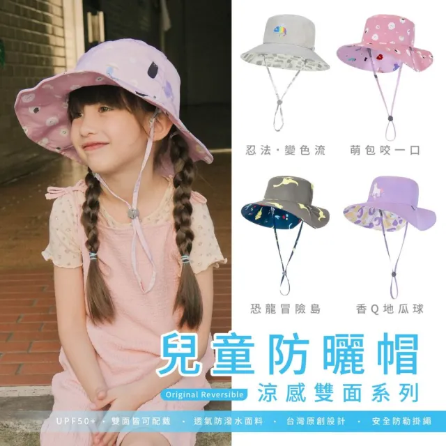 【Brille Brille】兒童UPF50+涼感雙面防曬帽 遮陽帽 添加可塑型記憶線圈 可調式彈力防風帽繩 禮盒包裝