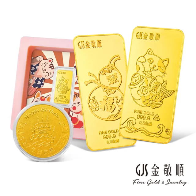 GJS 金敬順】黃金9999金條0.5錢元寶金豆momoco 多選(金重:0.50錢