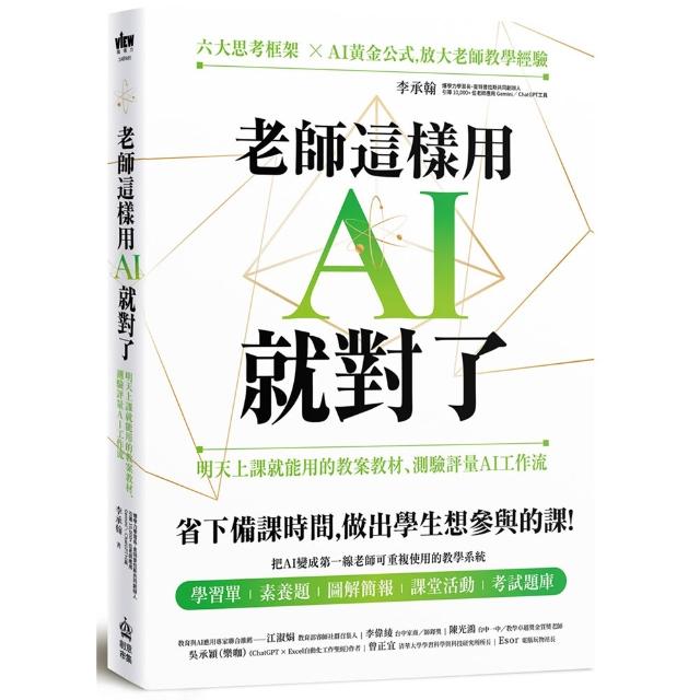 【創意市集】老師這樣用AI就對了：明天上課就能用的教案教材、測驗評量AI工作流