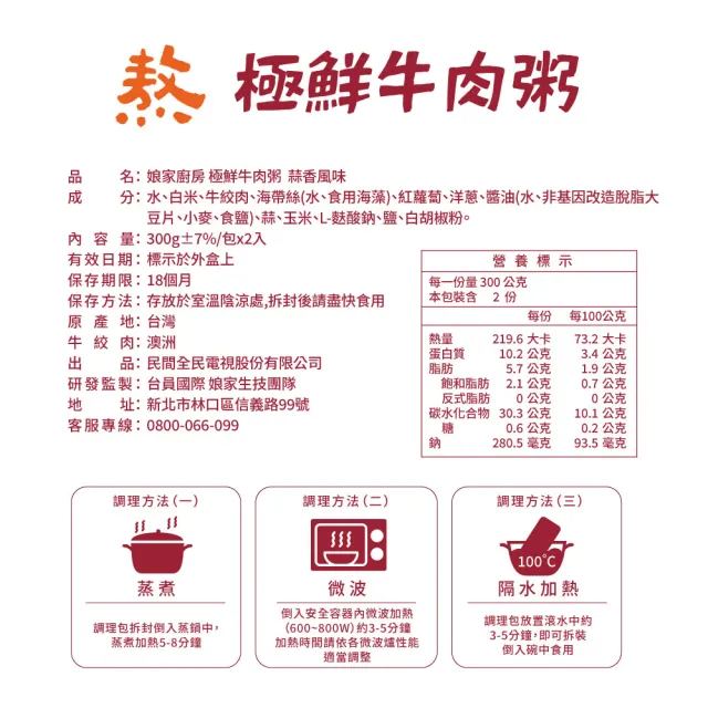 【娘家】娘家廚房極鮮粥品_牛肉/鯛魚兩款任選1盒(即食粥.懶人料理.低脂)