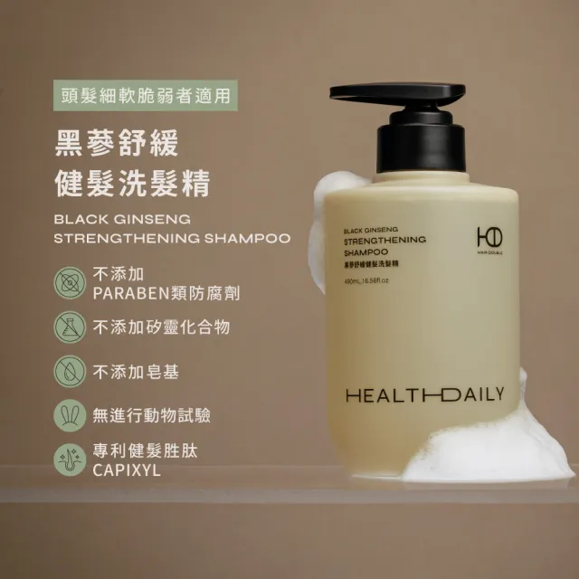 【HD】最強舒緩健髮組(舒緩胜月太黑蔘洗髮精1+胜月太健髮液1)HD好日生醫 草本養髮 中西醫雙重養護