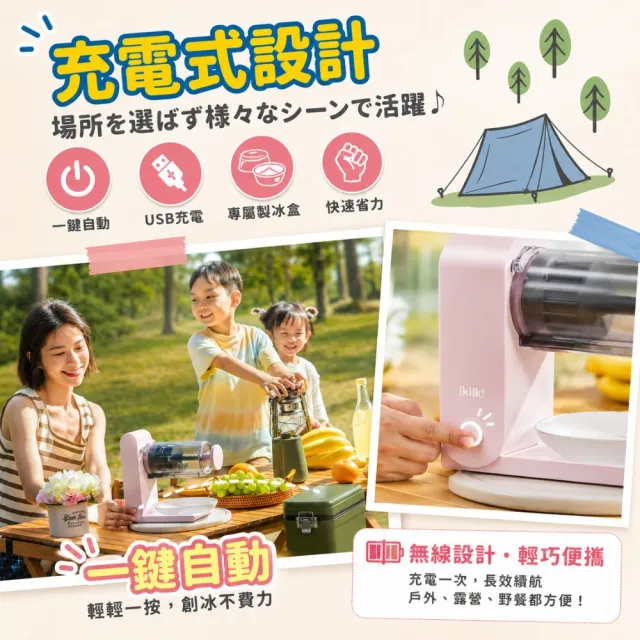 【ikiiki 伊崎】充電式雪花刨冰機IK-IF6701(外出攜帶 附贈2個製冰盒)