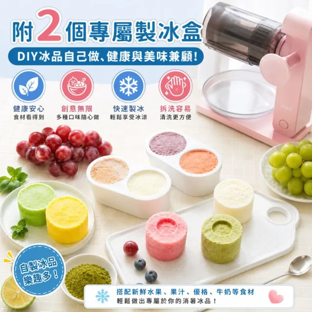 【ikiiki 伊崎】充電式雪花刨冰機IK-IF6701(外出攜帶 附贈2個製冰盒)