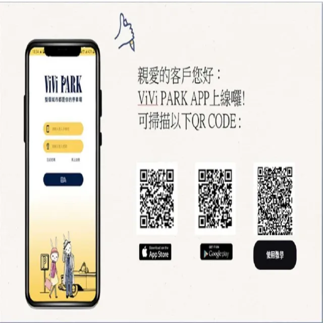 【ViVi PARK】台北區2場《敬業一路、敬業二路》連續90日通行卡