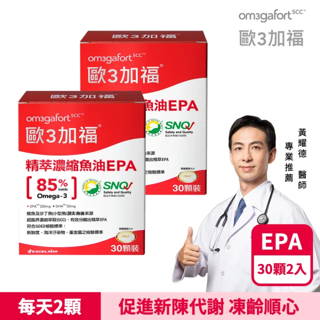 【EXCELSIOR 科懋生技】歐3加福 精萃濃縮魚油EPA 30顆/盒(促進新陳代謝) 保健禮盒*2