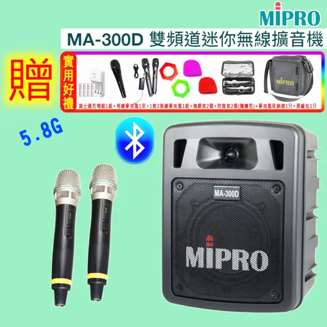 【MIPRO】MA-300D 最新三代5.8G藍芽/USB鋰電池 雙頻道迷你無線擴音機 配2手握58H無線麥克風