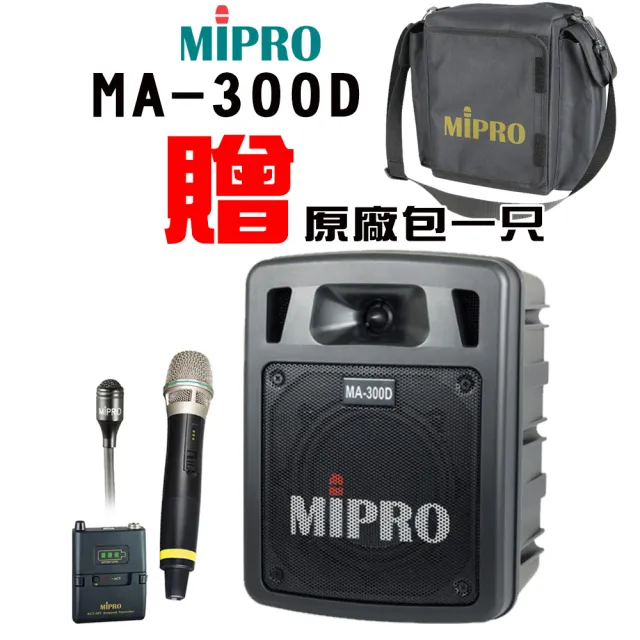 【MIPRO】MA-300D二代5.8GHz雙頻道迷你藍芽無線擴音器