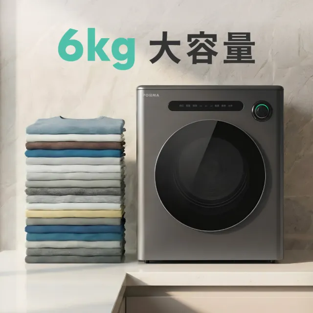 【POIEMA】AirDry 全能除濕烘衣烘乾機(免安裝/UV殺菌/6段AI智慧烘衣/靜音設計/DRX01)