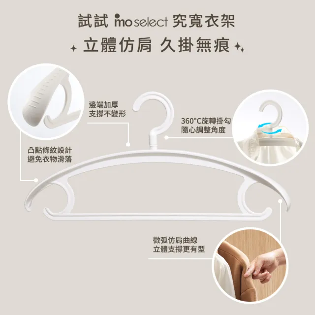 【mo select】20入究寬*加寬加厚*凸點防滑無痕多功能寬肩衣架(360度可旋轉/乾濕兩用/耐重/mo選)