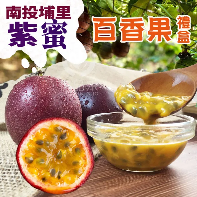 【初品果】南投埔里吊網百香果AA級禮盒含箱5斤x2盒(產地直送/送禮/禮盒/水果禮盒)
