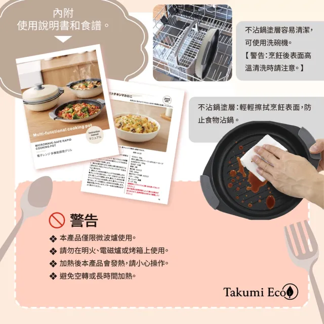 TAKUMI ECO 微波專用調理鍋(快速料理鍋 微波專用 萬用微波盒 多功能炊具 懶人料理)