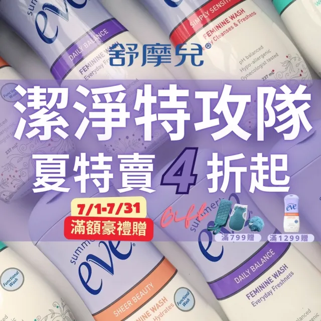 【Summer’s Eve 舒摩兒】浴潔露237ml 單入任選(私密清潔 經典防護王)