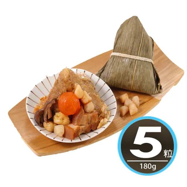 【華得水產】東港古早味干貝粽5粒組(180g/粒)