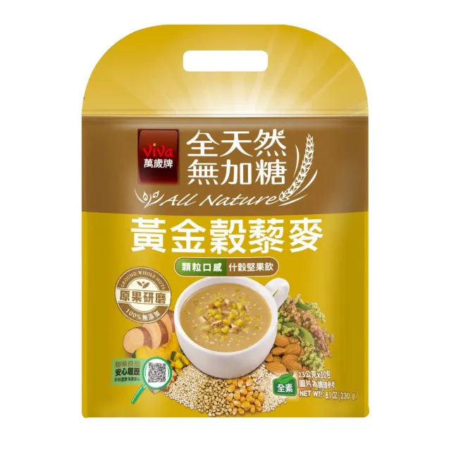 【萬歲牌】全天然無加糖堅果飲-黑榖藜麥/黃金穀藜麥(23gx10包/袋)