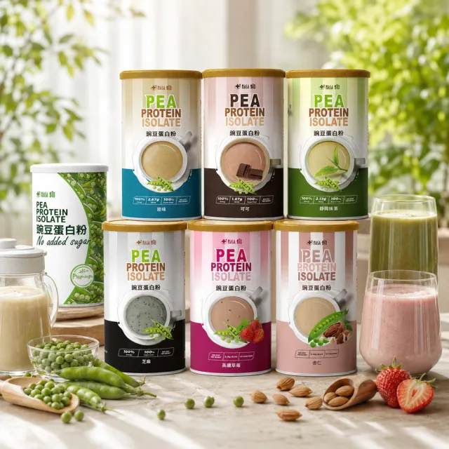 【長青穀典】豌豆蛋白粉 2罐組 附提袋1只(500g/罐 免運 原味 可可 抹茶 高纖草莓 芝麻 杏仁 高蛋白粉)