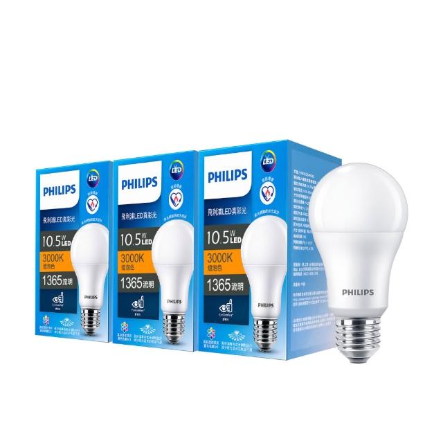 【PHILIPS 飛利浦照明】Philips 飛利浦  10.5W LED 真彩光 - 黄光/自然光/白光 3入 (TL24/TL25/TL26)