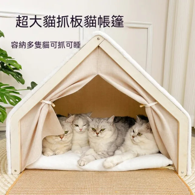 【佳美多】大型貓窩 屋頂麻墊可折疊貓窩 三角木屋型貓抓板帳篷 柔軟加厚透氣內墊 通用居家休憩寵物窩