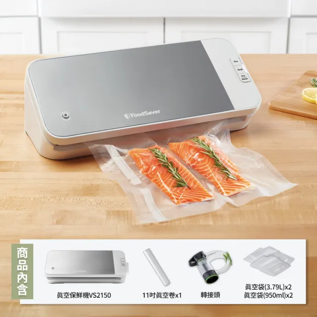 【FoodSaver】真空保鮮機VS2150+真空密鮮盒2入組(小-0.7L)(真空機/包裝機/封口機)