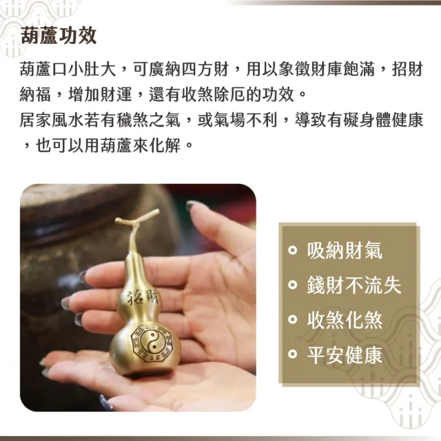 【CaiJinDian 綵金殿】純銅葫蘆招財鎮宅擺件 (富貴 福祿 居家風水 開運 過爐加持)