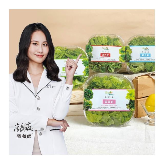 【NICE GREEn 美蔬菜】美蔬菜盒4入含運組送4包沙拉醬(萵苣 生菜 沙拉 蔬菜 防疫健康組)