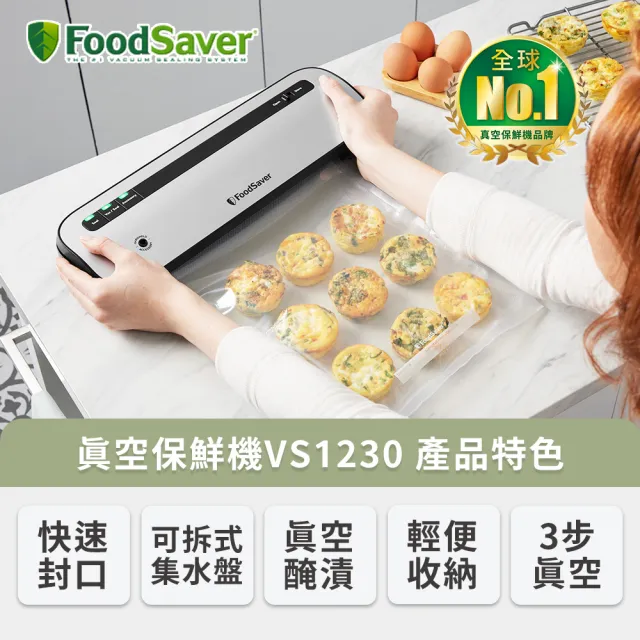 【FoodSaver】五鮮級真空保鮮機VS1230+真空密鮮盒2入組(小-0.7L)(真空機/包裝機/封口機)