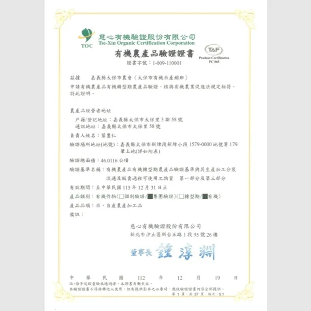 【農會】太保農會 豐禾日粒 純有機糙米團購組3kgX6包/箱 (真空包)