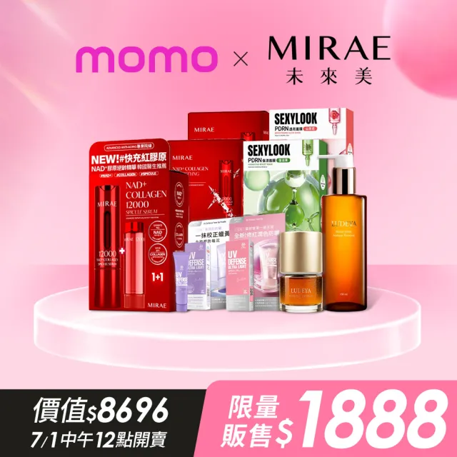 【Beauty Box】momo美妝盒(未來美NAD+精華&面膜*2/美博士防曬乳10ml*2/LUDEYA精華+洗卸凝露/SEXYLOOK面膜*2