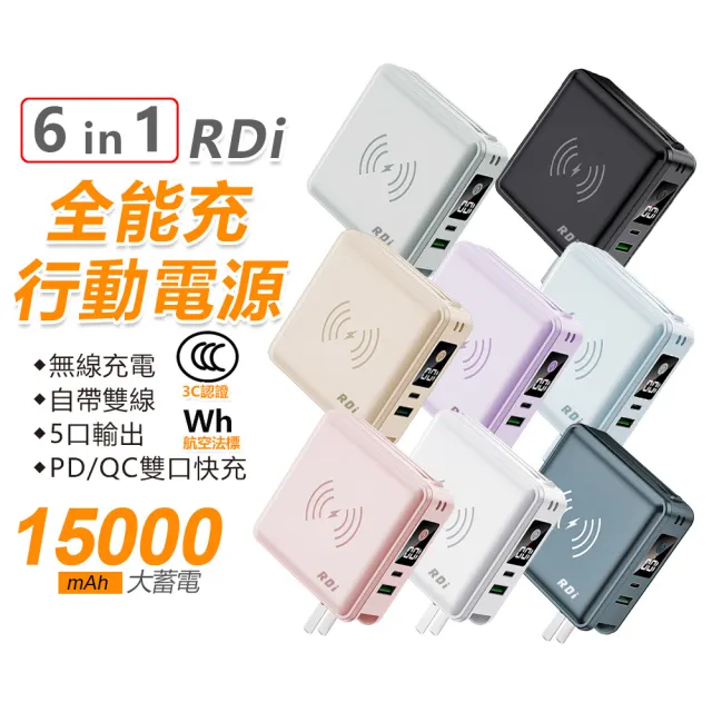 【RDi】2入組合 3C+WH 半固態行動電源 全能充磁吸無線快充 自帶雙線 插頭