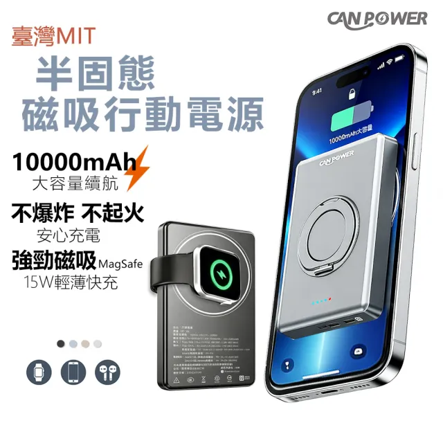 【RDi】2入組合 3C+WH 半固態行動電源 磁吸無線充電行動電源(電量顯示/MagSafe/防爆防燃)