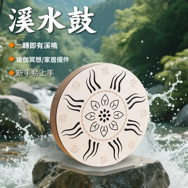 【Quality 聚家】溪水鼓 流水鼓 空靈鼓 冥想樂器 擬聲樂器 海浪鼓 溪水雨聲模擬器(靜心音療/睡前助眠)