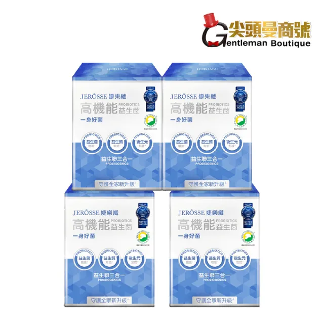 【JEROSSE 婕樂纖】高機能益生菌 4盒入(VIP優惠價 益生聯三合一)