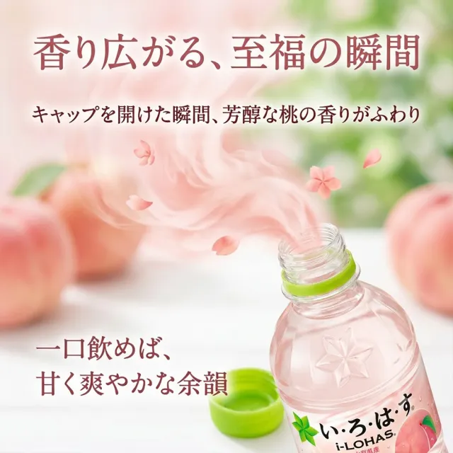 540mlx6罐ILOHASいろはす山梨縣水蜜桃風味水日本原裝清爽低負擔果香無氣泡飲桃子飲料水果汁水