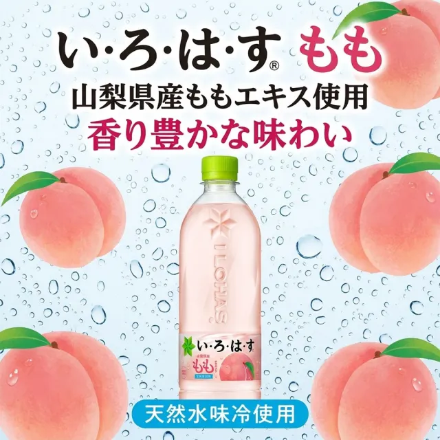 540mlx12罐ILOHASいろはす山梨縣水蜜桃風味水日本原裝清爽低負擔果香無氣泡飲桃子飲料水果汁水