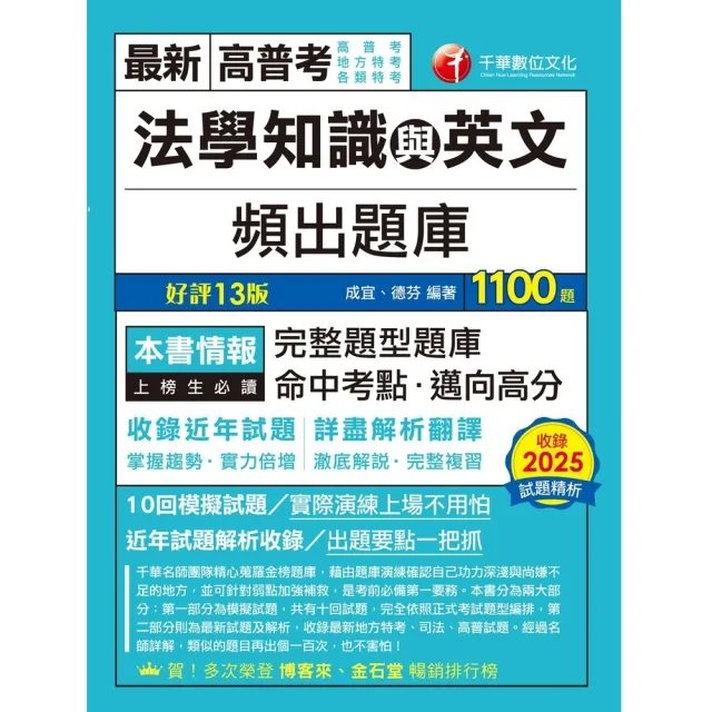 【momoBOOK】115年法學知識與英文頻出題庫 高普考 (電子書)