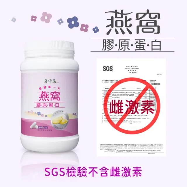 【老行家】燕窩膠原蛋白x2瓶(600粒/瓶)(日本大廠NIPPI原料/成份單純無香料/無雌激素)