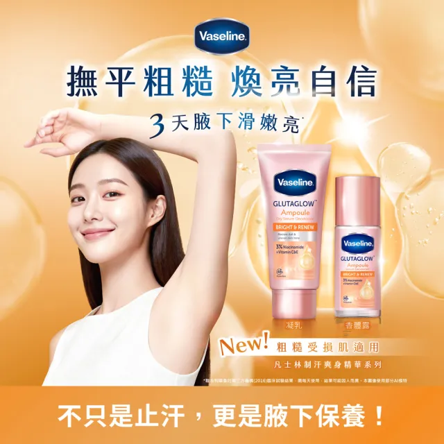 【Vaseline 凡士林】官方直營 制汗止汗爽身精華凝乳x3入