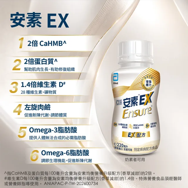 【亞培】安素EX即飲配方8入禮盒 HMB升級配方 220ml x 8入(成人營養品、補充體力、三重優蛋白、任賢齊代言)