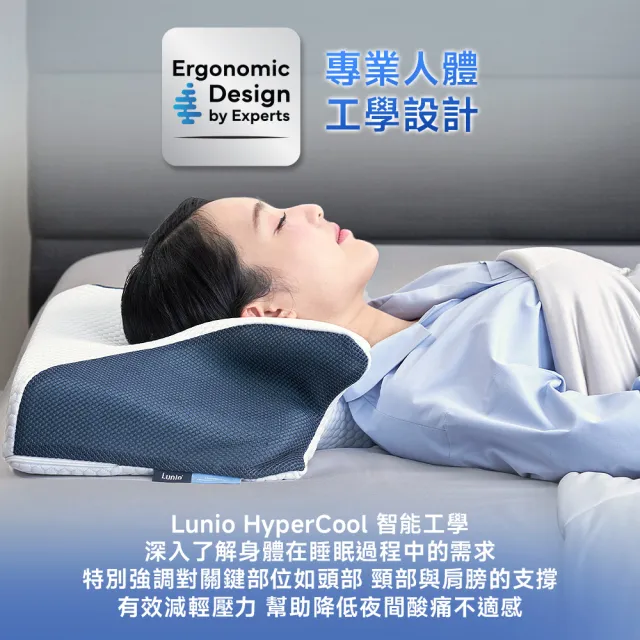 【Lunio】HyperCool 智能工學護頸枕2入(完美支撐｜減輕肩頸壓力)